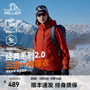 伯希和（Pelliot）【經(jīng)典2.0】山野三合一沖鋒衣男女秋冬外套戶外防水防風(fēng)登山服 【出片首選】女款丹霞紅-四季款 M 女 102-114斤 男116-130
