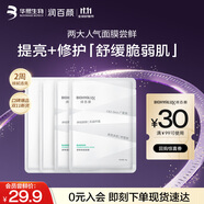 潤百顏水光亮透面膜2片+白紗布2.0面膜2片保濕修護舒緩護膚品試用
