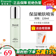 瑞倪維兒保濕套裝3件套精華乳嫩膚噴霧面霜補水套康婷化妝品旗艦 保濕嫩膚噴霧120ml