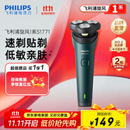 飛利浦剃須刀電動(dòng)剃須刀飛利浦原裝進(jìn)口三刀頭刮胡刀飛利浦電動(dòng)剃須刀胡須刀剃胡刀官方旗艦店送長(zhǎng)輩禮物 【標(biāo)配款】旋風(fēng)1系 S1771/02