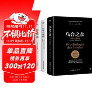 烏合之眾+自卑與超越+沉思錄（全3冊，完整全譯本。一套書讀懂社會心理，告別自卑焦慮，附贈思維導圖）創(chuàng)美工廠