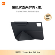 小米(MI) 平板電腦 官方原裝配件 磁吸雙面保護(hù)殼 適配8/8 Pro系列 黑色