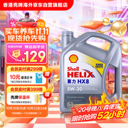 殼牌（Shell）全合成機油喜力HX8 5W-30 API SP A3/B4級 4L灰殼保養(yǎng)香港進(jìn)口