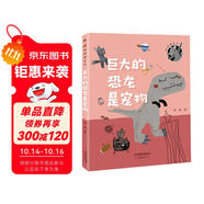 孤獨(dú)狼系列——巨大的恐龍是寵物
