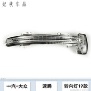 工馬適用于 大眾速騰倒車鏡總成19款 速騰后視鏡總成鏡片轉(zhuǎn)向燈S02QV 轉(zhuǎn)向燈-右側(cè)副駕駛-原車品質(zhì)-抗氧化 大眾速騰 2019-2021款