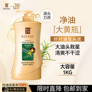 蒂花之秀 DIFASO洗發(fā)水滋養(yǎng)去屑洗發(fā)乳1kg清爽柔順控油去油去屑洗發(fā)露大瓶家庭裝