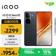 vivo iQOO Neo10 【國家補貼】 16GB+256GB 疾影黑 第三代驍龍8 自研電競芯片Q2 120W閃充手機