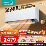海信（Hisense）空調(diào) 大2匹 易省電系列 AI省電 速冷熱 仿真自然風(fēng) 新一級能效 以舊換新 臥室客廳掛式空調(diào)掛機(jī) 2匹 一級能效 KFR-50GW/E280-X1