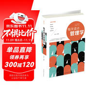 每天讀點(diǎn)管理學(xué)