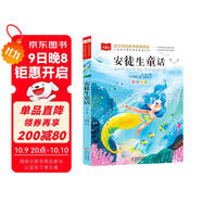安徒生童話(huà) 彩圖注音版 兒童文學(xué) 一二三年級課外閱讀書(shū)必讀世界經(jīng)典文學(xué)少兒名著(zhù)童話(huà)故事書(shū) 大語(yǔ)文系列 小學(xué)語(yǔ)文課外閱讀經(jīng)典叢書(shū)