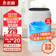 志高【熱銷Top1】脫水機(jī)單甩干脫水機(jī)干桶甩干機(jī)小型迷你家用甩干桶出租房宿舍大容量脫水桶烘干 10黑蓋【不銹鋼桶加厚款加藍(lán)光】質(zhì)保三年