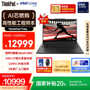 ThinkPad【國(guó)家補(bǔ)貼20%】T14p AI PC 酷睿Ultra9 高性能工程師本筆記本電腦 64G 2TB 3K 商務(wù)辦公本