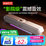 海威特（HAVIT）【20萬好評(píng)】電腦音響音箱臺(tái)式桌面家用筆記本主機(jī)usb有線長條網(wǎng)課迷你低音炮外放喇叭 M19白色