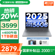聯(lián)想小新16/小新Pro16GT AI元啟 2025新品可選補(bǔ)貼高性能輕薄筆記本電腦 學(xué)生手提辦公本 標(biāo)壓酷睿 13代i5 16G 512G｜小新16C 國家補(bǔ)貼 16英寸大屏