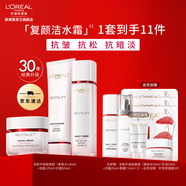 歐萊雅復(fù)顏水乳視黃醇抗皺緊致 補(bǔ)水保濕護(hù)膚品 中秋禮物送老婆送媽媽 【基礎(chǔ)抗皺】潔水霜3件套