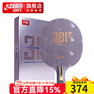 紅雙喜國手狂飚H301系列乒乓底板 7夾內(nèi)置纖維層快攻弧圈 狂飚H301T(直拍CS) 降低發(fā)力門檻