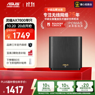 華碩（ASUS）【國家補(bǔ)貼】靈耀AX7800M分布式路由器/WiFi6無線三頻路由器千兆/全屋覆蓋/Aimesh隨心組路由器