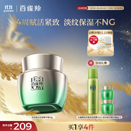 百雀羚肌初賦活菁華霜50g 護(hù)膚抗皺提拉緊致保濕淡紋品質(zhì)國(guó)貨送女友