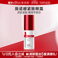 薇諾娜眼霜淡化細紋緊致補水保濕提拉緊致抗皺男女官方正品旗艦 緊致眼霜20g