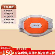 樂(lè )視TV腰部按摩器腰椎舒緩久坐辦公室必備震動(dòng)保暖加熱腰帶送禮 豪華款【控溫+震動(dòng)+基礎支撐】無(wú)贈品 樂(lè )視Letv【30分鐘自動(dòng)斷電/只換不修】