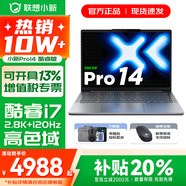 聯(lián)想小新14/小新Pro14 2025補貼可選 高性能超輕薄筆記本電腦 學(xué)生游戲設計辦公本 標壓酷睿 13代i7 16G 1TB｜小新Pro14國家補貼 IPS高清全面屏｜DC調光 護眼無(wú)閃爍
