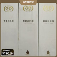 澳蜜萊【官方正品】澳蜜萊青春冰肌膜100克 澳蜜萊青春冰肌膜100克