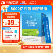 樂(lè )力小藍條腸胃益生菌400億/條成人兒童腸道益生元調理雙歧桿菌免疫力