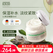 安娜柏林（Annemarie Borlind）再生晚霜50ml保濕塑顏緊致修護肌膚補水面霜男女生日禮物