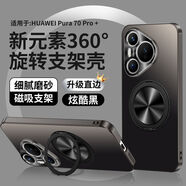 華為pura70pro手機殼款p70磁吸一體支架保護套70ultra全包防摔 [流光支架款]炫酷黑丨超強磁吸一體+金屬精孔鏡頭+ 華為 Pura 70 Pro
