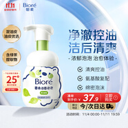 碧柔（Biore）花王氨基酸表活青少年洗面奶男女清爽控油深層清潔泡沫潔面160ml