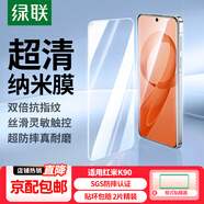 綠聯(lián)【京配包郵】適用紅米K90鋼化膜紅米K90手機膜 高清耐指紋防摔膜 2片裝95933