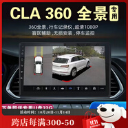 鑫盛凌奔馳e級(jí)c級(jí)a級(jí)glc gla glb 360全景影像系統(tǒng)行車記錄儀倒車影像 奔馳CLA【3D全景影像】 泊車系統(tǒng)高清夜視王-全國(guó)包安裝