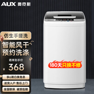 奧克斯（AUX）波輪洗衣機 全自動 家用小型宿舍租房帶甩干一鍵洗脫洗衣機 可洗干衣6斤【洗滌+脫水】【仿生手洗+10大程序】