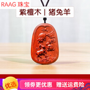 RAAG三合生肖吊墜虎馬狗猴鼠龍蛇雞牛豬兔羊十二屬相牌吉祥物項鏈掛件 豬兔羊紫檀木  大號