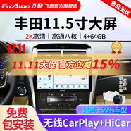 飛歌（FlyAudio）凱美瑞RAV4榮放普拉多威馳銳志導(dǎo)航中控大屏汽車載倒車影像一體機(jī) 11.5寸高通8核4+64+AHD后視+安裝