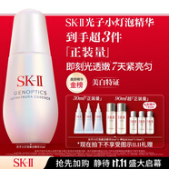 SK-II光子小燈泡美白祛斑淡斑精華液50ml化妝品sk2護(hù)膚品套裝生日禮物