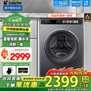海爾（Haier）滾筒洗衣機智家出品全自動洗烘一體10公斤家用大容量節(jié)能纖薄空氣洗一級能效變頻【補貼20%】 【直驅(qū)精華洗+1.15高洗凈比+洗烘一體】