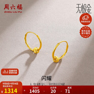 周六福5G工藝黃金耳環(huán)女閃耀金珠足金耳飾計(jì)價(jià)A0910235 一對(duì) 約1.33g 