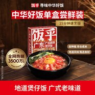 飯乎 速食廣式臘腸飯155.5g方便速食米飯預(yù)制菜食品半成品戶外宿舍
