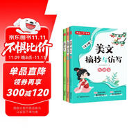 小學(xué)生美文摘抄與仿寫（全3冊）好詞好句素材積累古詩文名家散文名人名言諺語歇后語寫作技巧實用仿寫作文書
