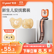 世喜安撫奶嘴0-3-6個月防脹硅膠氣(圓+扁頭)帶收納盒防掉鏈