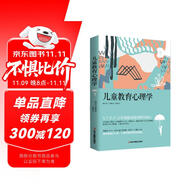 兒童教育心理學(xué)（中小學(xué) 青少年心理健康  家庭教育心理書籍手冊  家教育兒）