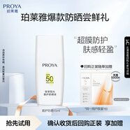 珀萊雅盾護防曬15ml 清爽耐曬防曬霜防水防汗軍訓防曬霜男 女士