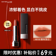 美寶蓮黑魔方口紅 絕色持久唇膏絲絨啞光818糖味落日 生日禮物女