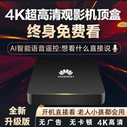 優(yōu)選25新款AI智能華為機海思芯片4k高清電視盒子終身免費5G網(wǎng)絡(luò)機頂盒 32GAI點播直播+VIP會員+永久免費 AI智能四核心+超清電視+永久會員