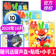 【正版】幼兒畫(huà)報雜志2025年1-10月新【全年/半年訂閱/2026/2024年1-12月】紅袋鼠3-7歲寶寶智力早教兒童繪本故事貼紙非過(guò)刊K 新！現貨【共3本】25年10月