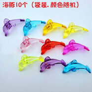 戎夏兒童寶石玩具水晶動(dòng)物七彩色仿亞克力塑料卡通自編項鏈吊墜配件 10個(gè)海豚(8個(gè)顏色混裝)