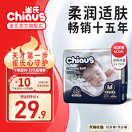 雀氏（Chiaus）紙尿褲尿不濕新生兒 出口鉑金裝柔潤金棉 嬰兒尿褲醫護級認證 中碼M20片【6-11kg】