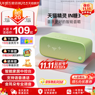 天貓精靈智能音箱【京東物流】高音質(zhì)藍(lán)牙音響IN糖3 兒童早教機(jī)AI語(yǔ)音交互故事學(xué)生鬧鐘聲控家電 生日禮物 布焦綠 套裝版【含會(huì)員年卡】