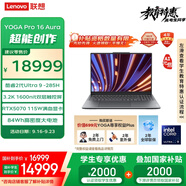 聯(lián)想YOGA Pro 16 Aura AI元啟 筆記本電腦 2代酷睿Ultra9 RTX5070 64G 2T 3.2K觸控 雙層OLED 國補20%